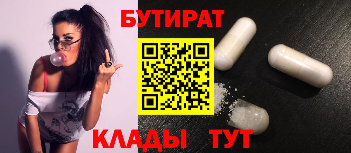 Бутират BDO 33% Альметьевск
