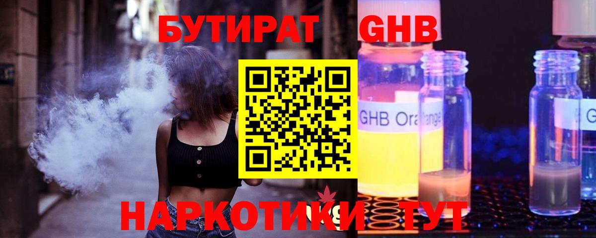 БУТИРАТ вода  Вход с VPN  Альметьевск 