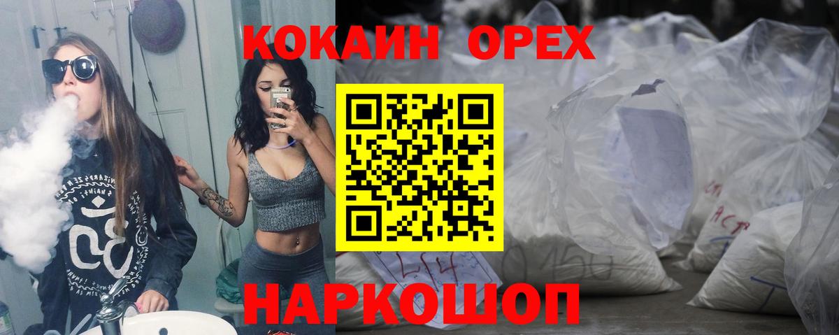 Альметьевск  Cocaine VHQ  Вход с VPN 