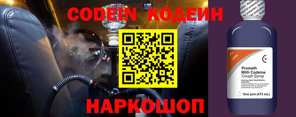 Кодеин напиток Lean (лин) Альметьевск