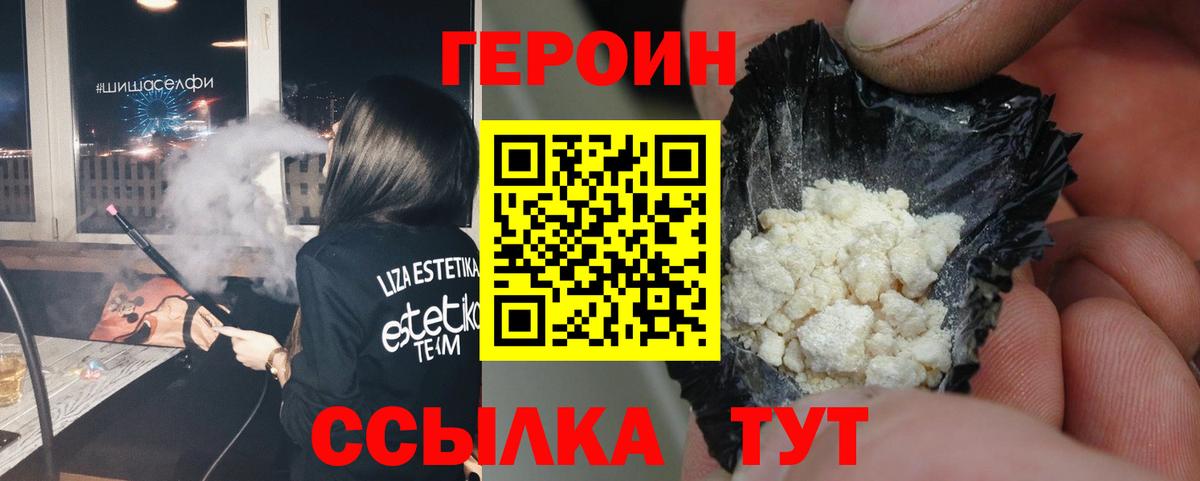 ГЕРОИН белый Альметьевск