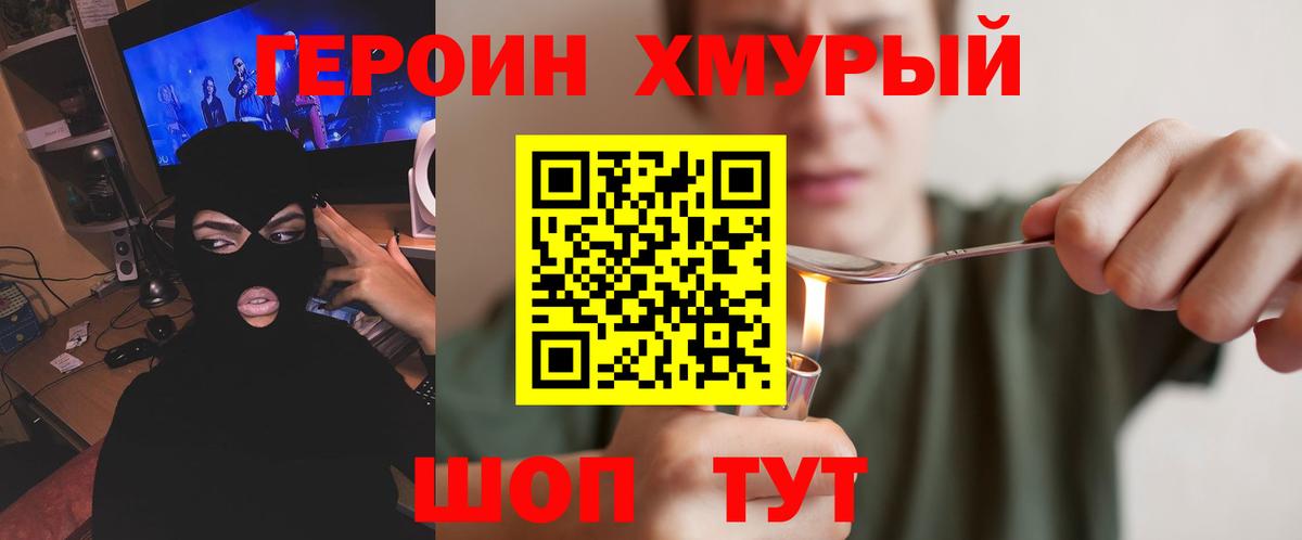 Героин герыч  Вход с VPN  Альметьевск 