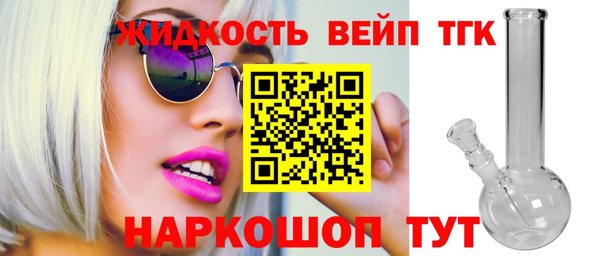 Альметьевск  ТГК вейп  ТГК THC oil  Вход с VPN 